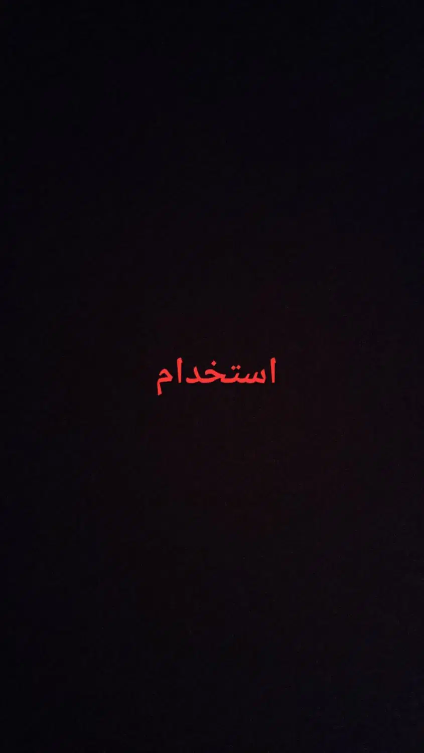 استخدام منشی|استخدام اداری و مدیریت|خمین, |دیوار