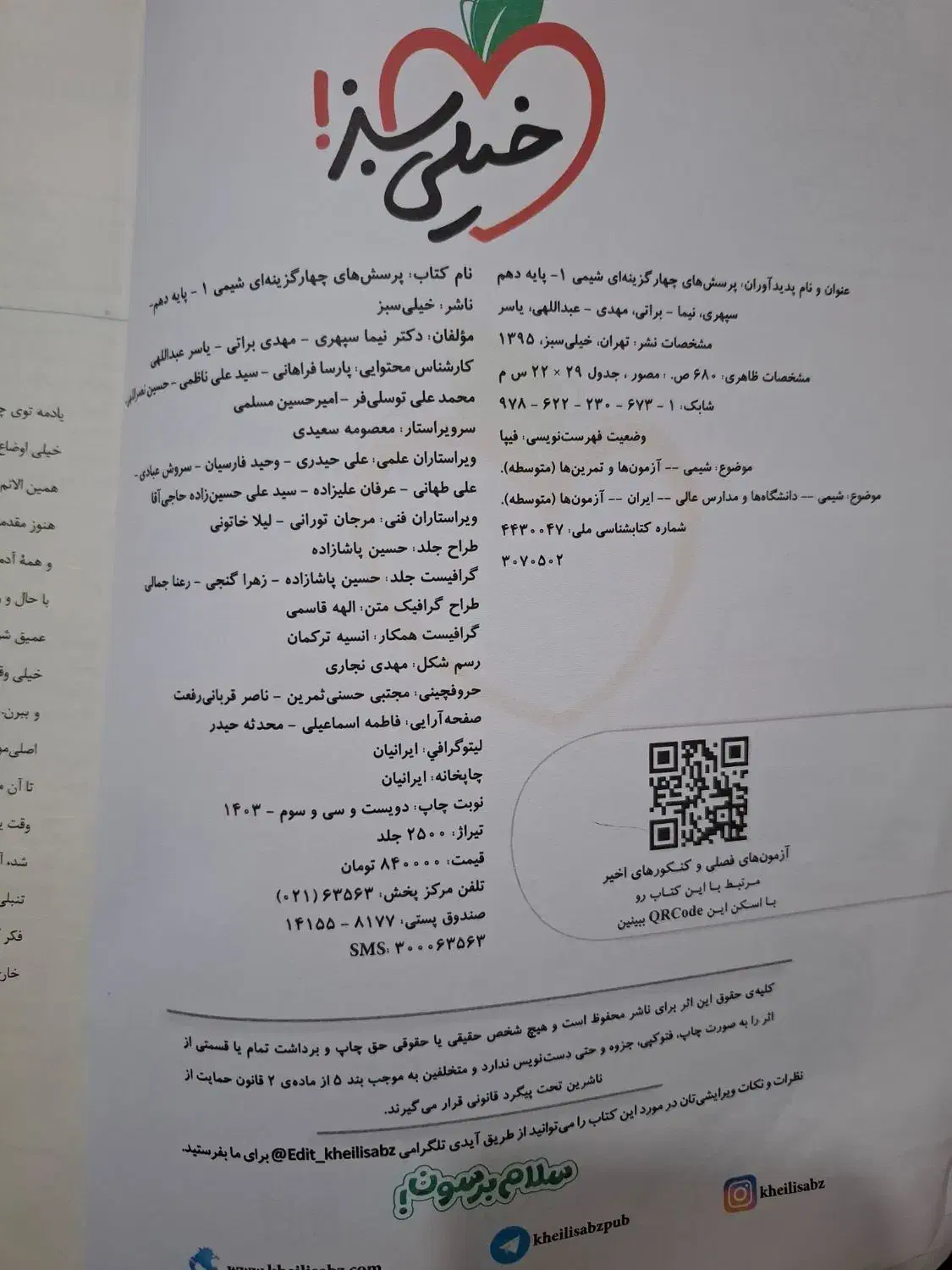 کتاب تست شیمی دهم خیلی سبز|کتاب و مجله آموزشی|اهواز, کیانشهر|دیوار