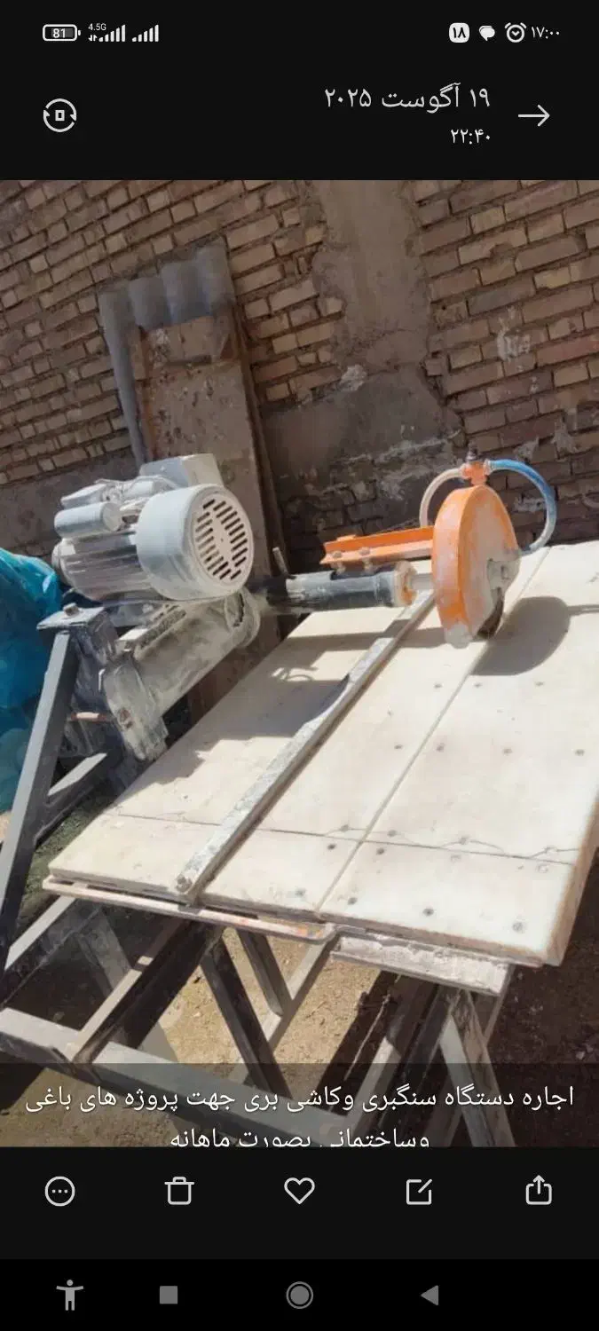 اجاره دستگاه سنگبری وکاشی بری|مصالح و تجهیزات ساختمان|دزفول, |دیوار