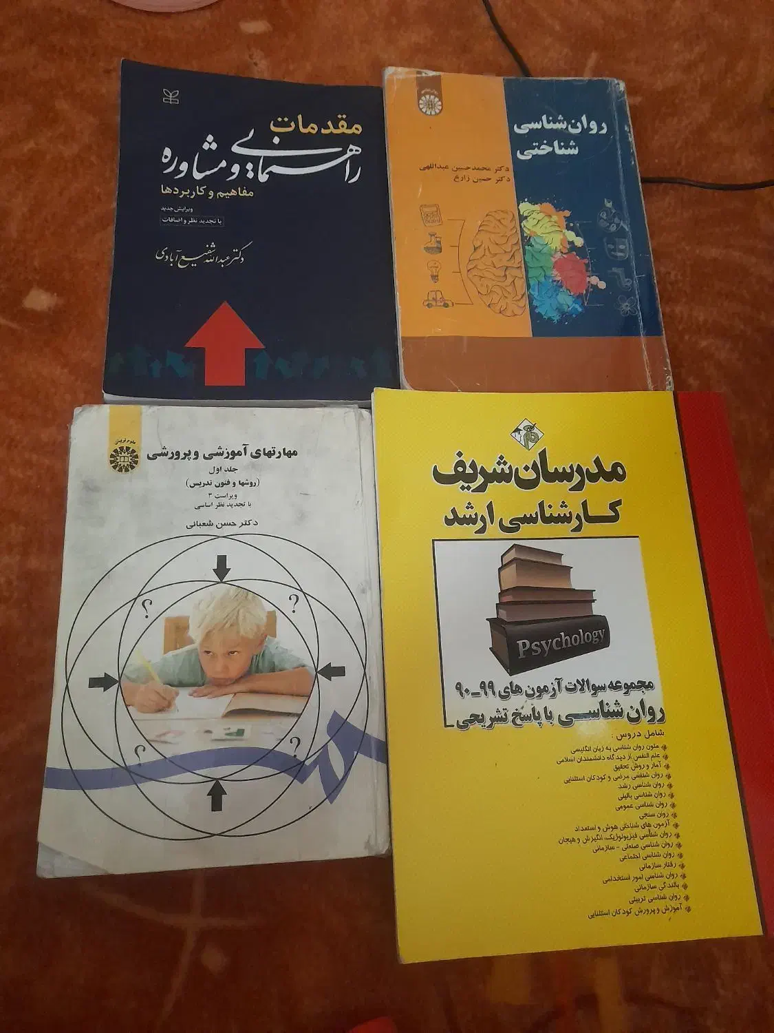 کتابهای روانشناسی دانشگاهی|کتاب و مجله آموزشی|قم, زنبیل آباد|دیوار
