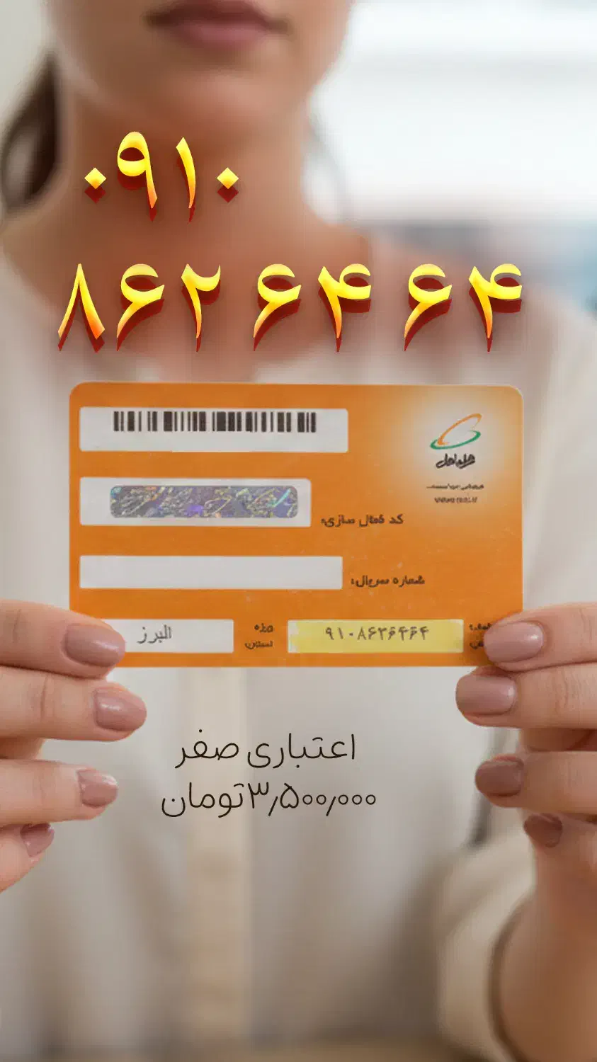 ۰۹۱۳.۵۰۸.۳۱۱۳|سیمکارت|اصفهان, بهارستان|دیوار