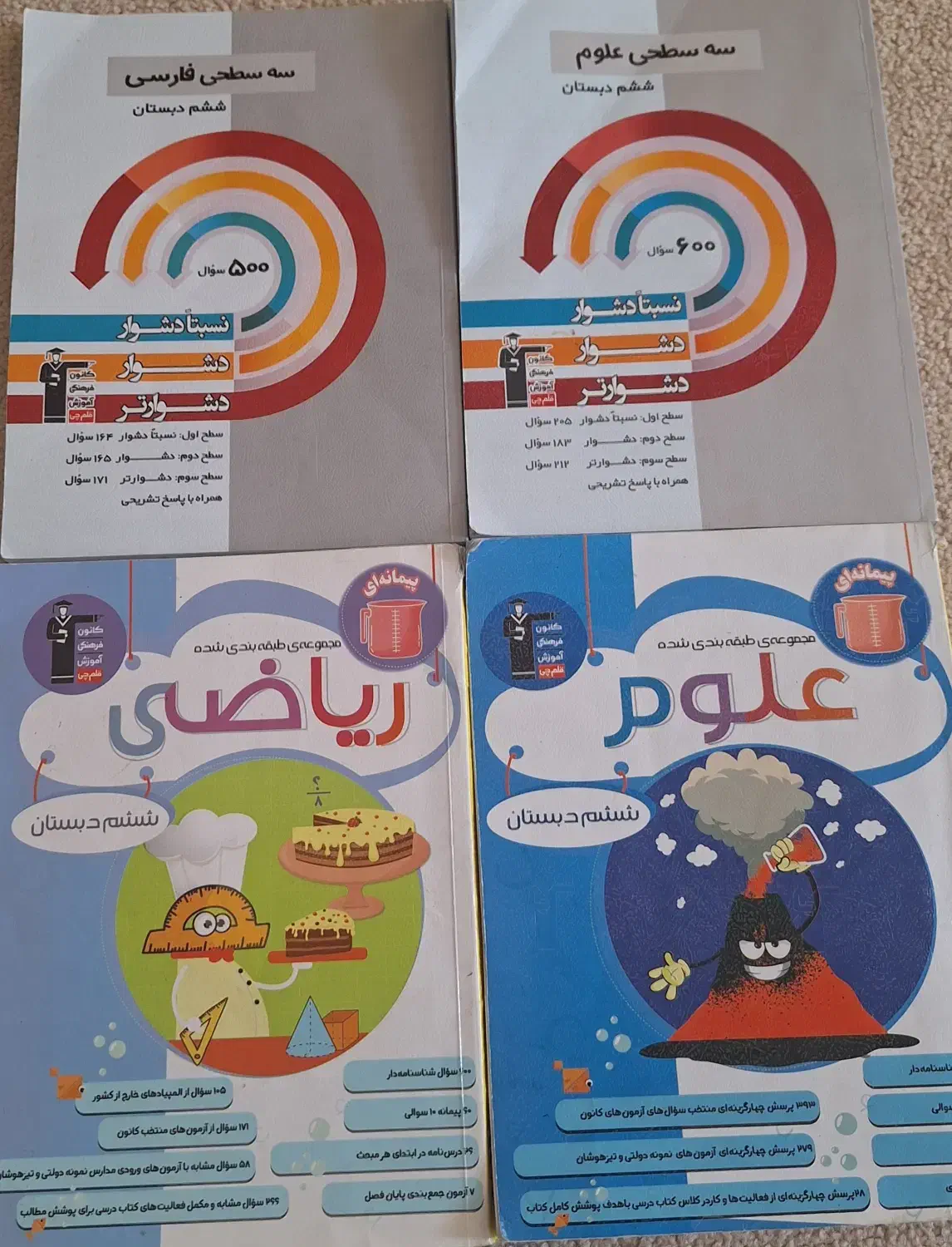 چهار کمک درسی ششم ابتدایی قلم چی برای قبولی نمونه|کتاب و مجله آموزشی|دوگنبدان, |دیوار