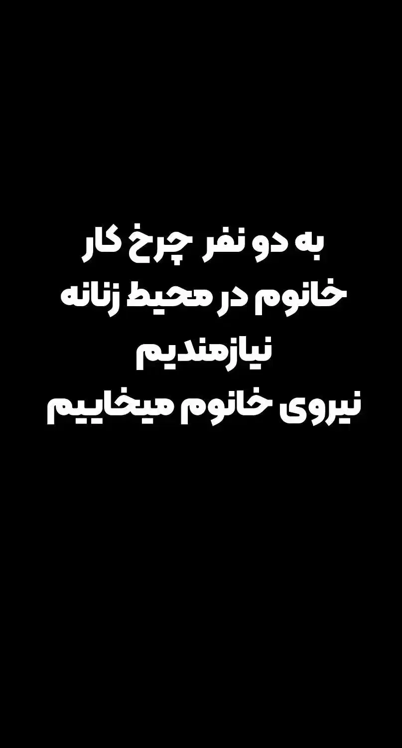 چرخ کار و خیاط نیازمندیم|استخدام صنعتی، فنی، مهندسی|همدان, |دیوار