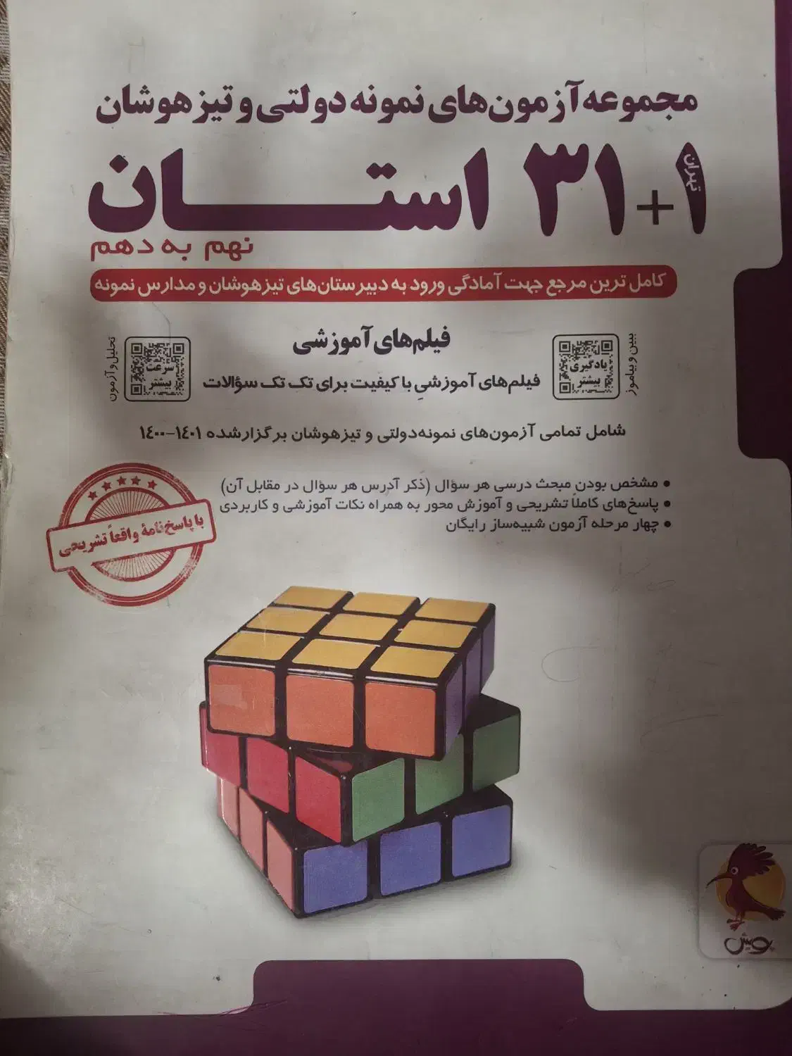 کتاب تست|کتاب و مجله آموزشی|رباط‌کریم, شهرک والفجر|دیوار