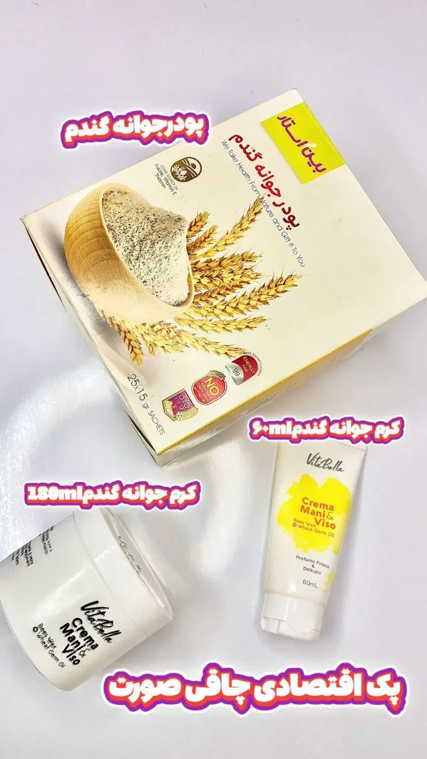 جوانه گندم|آرایشی، بهداشتی، درمانی|تبریز, |دیوار