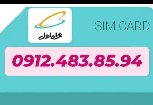 سیمکارت ۹۱۲ کد ۴|سیمکارت|رشت, سعدی (تختی)|دیوار