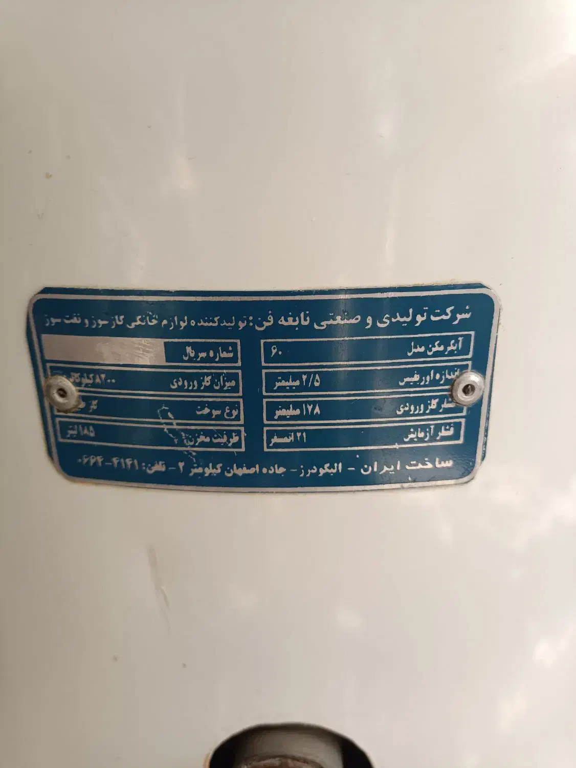 آبگرمکن ایستاده مدل نابغه فن الیگودرز|آبگرمکن، پکیج، شوفاژ|الیگودرز, |دیوار