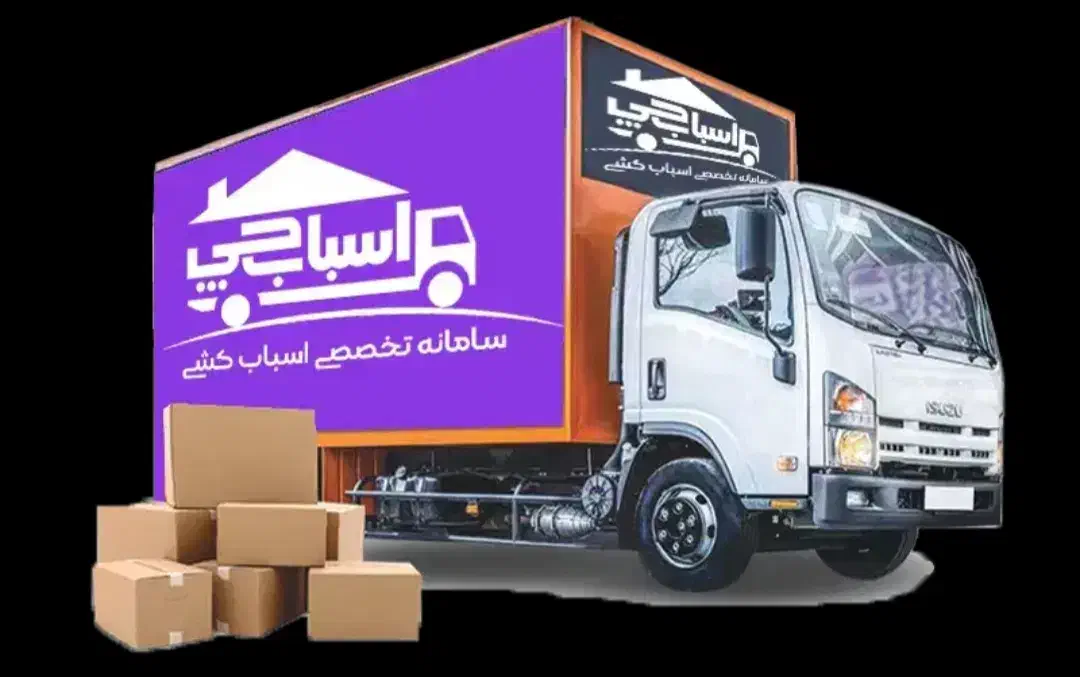 باربری اسباب چی پاسداران دیباجی قیطریه اتوبار چیذر|خدمات حمل و نقل|تهران, پاسداران|دیوار