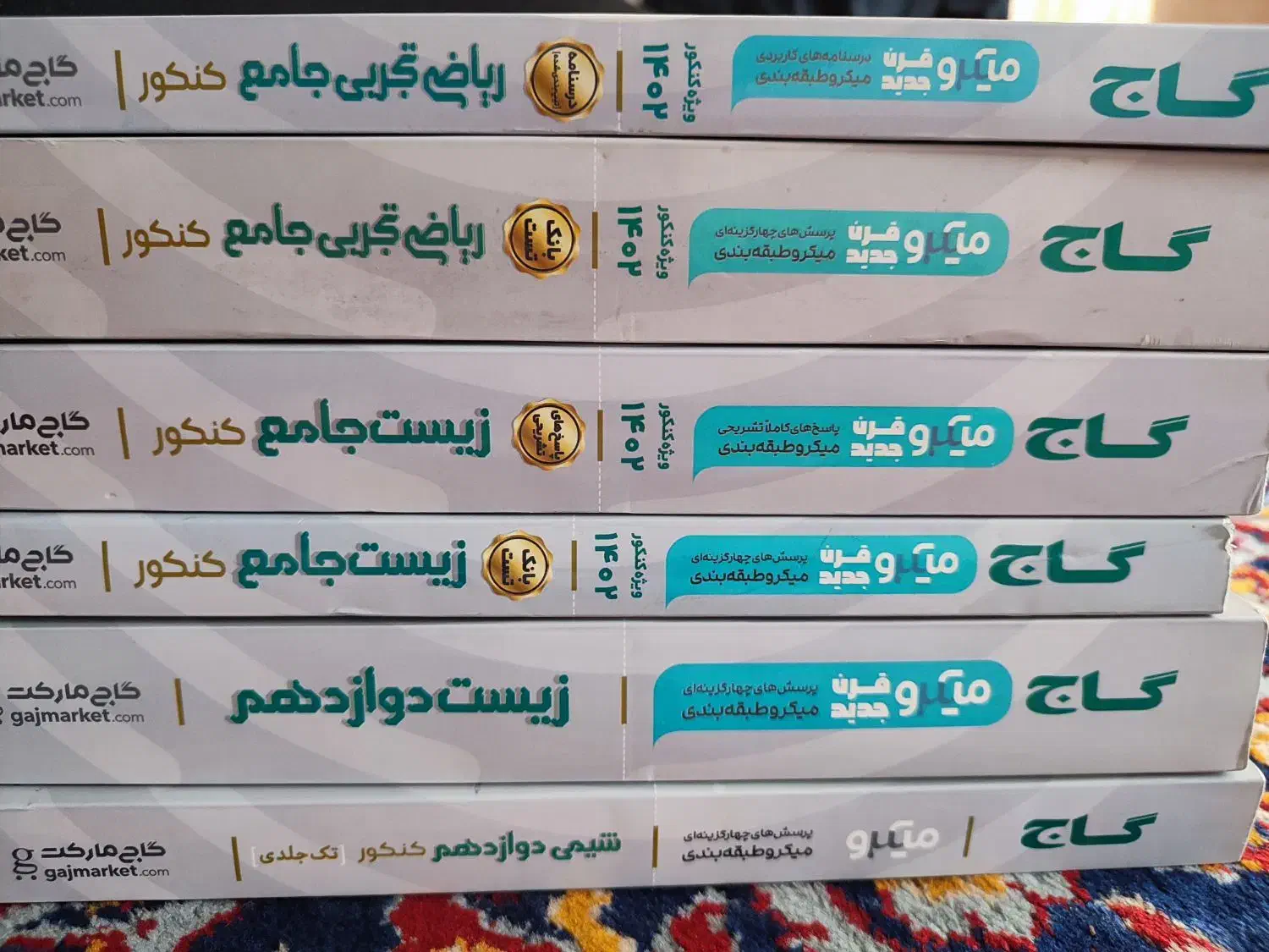 کتاب کنکور تجربی گاج دوازدهم|کتاب و مجله آموزشی|گنبد کاووس, |دیوار