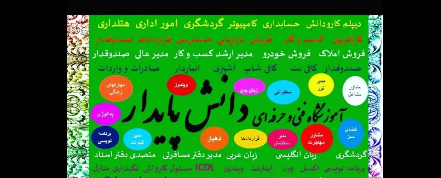 دیپلم آسان کار و دانش درآموزشگاه فنی و حرفه ای|خدمات آموزشی|پرند, فاز ۴|دیوار