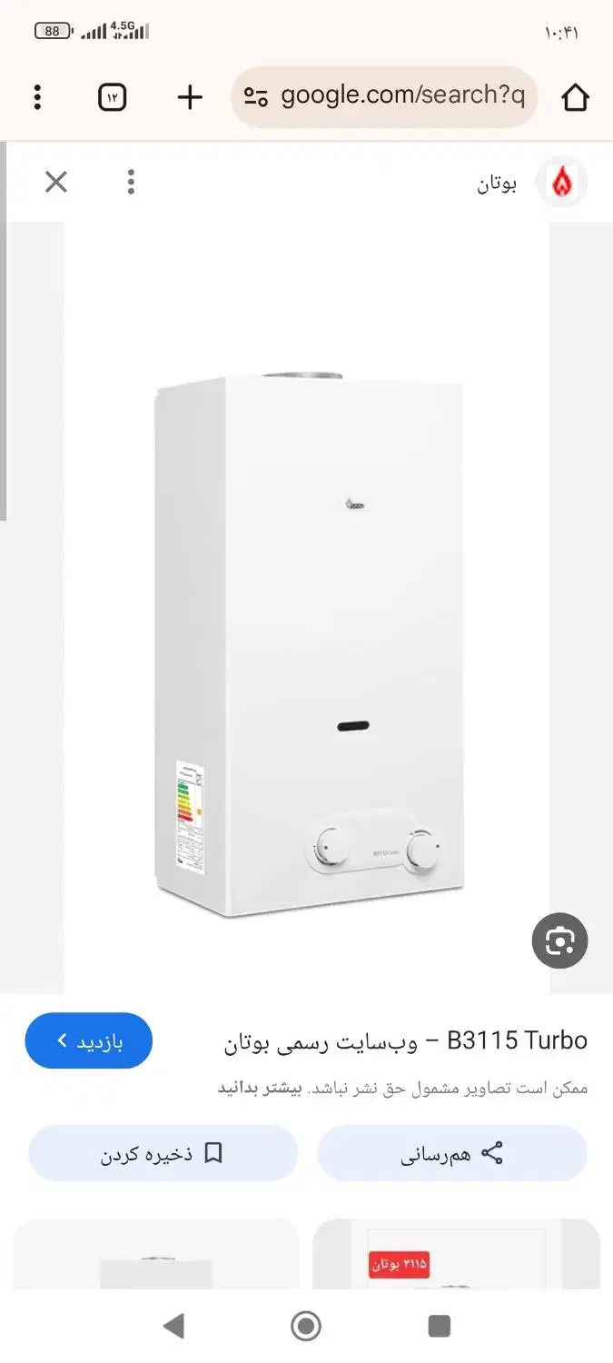 تعمیرکار بخاری و آبگرمکن|آبگرمکن، پکیج، شوفاژ|ساوه, |دیوار