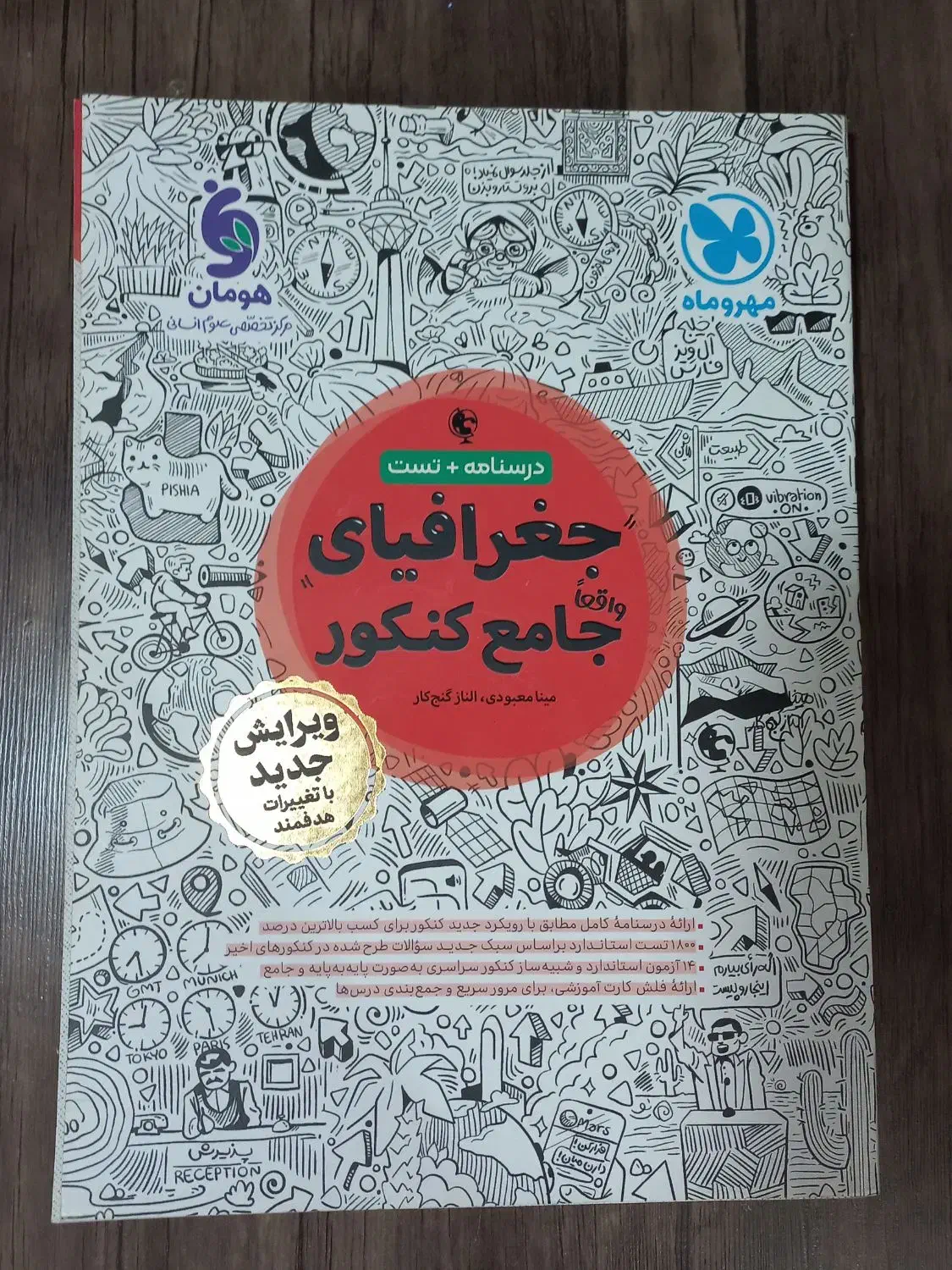 جغرافیا جامع کنکور|کتاب و مجله آموزشی|مشهد, ادیب نیشابوری (شهرک غرب)|دیوار