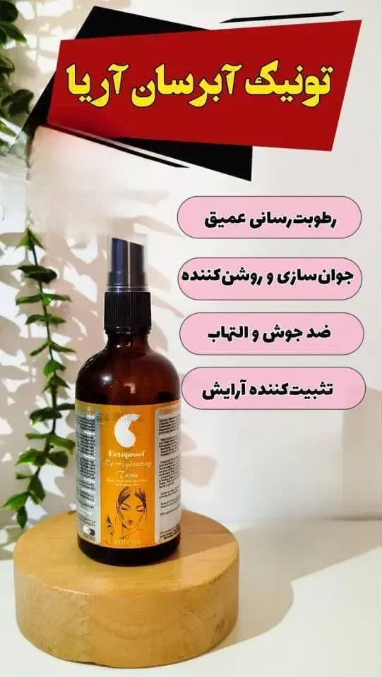 تونیک ابرسان پوست|آرایشی، بهداشتی، درمانی|بردسکن, |دیوار