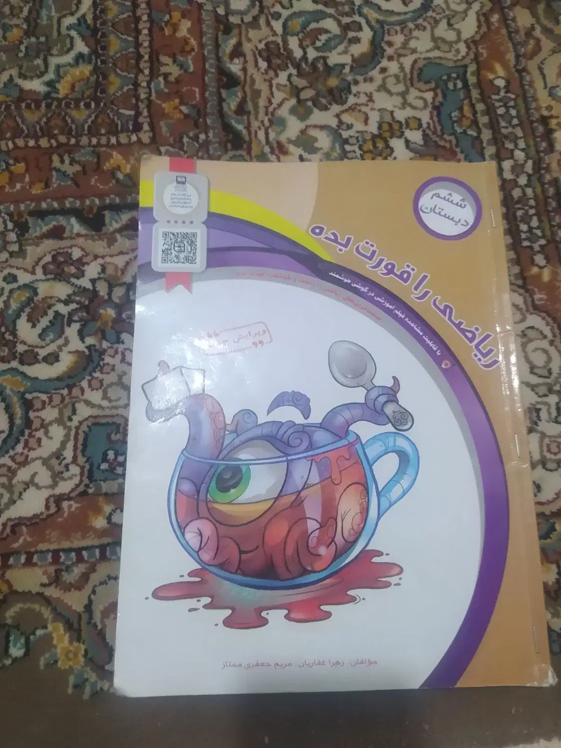 کتاب هوش کمپلکس.کتاب کار فارسی و ریاضی ششم|کتاب و مجله آموزشی|زابل, |دیوار