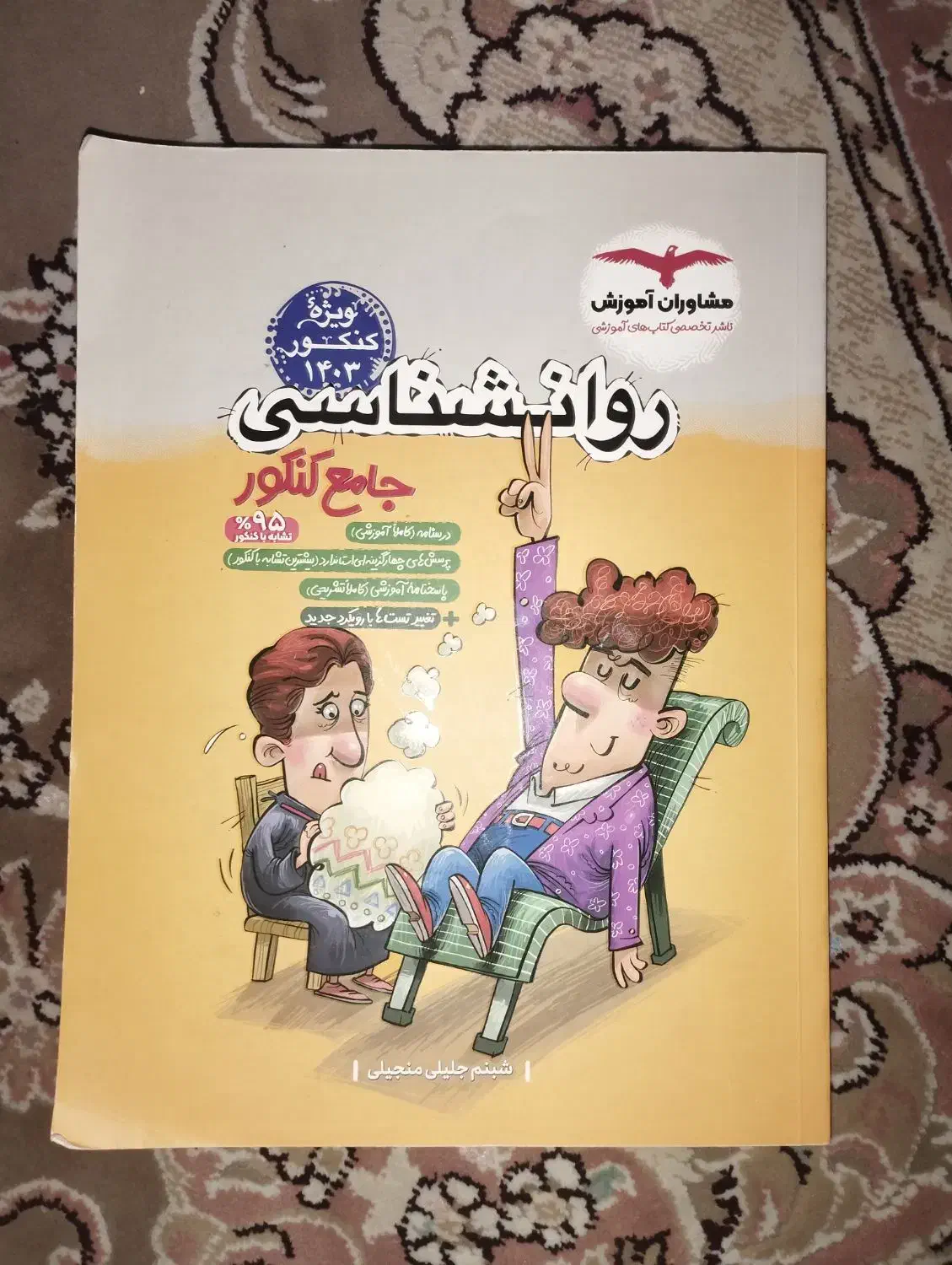 عربی و روانشناسی انسانی|کتاب و مجله آموزشی|شیراز, زرهی|دیوار