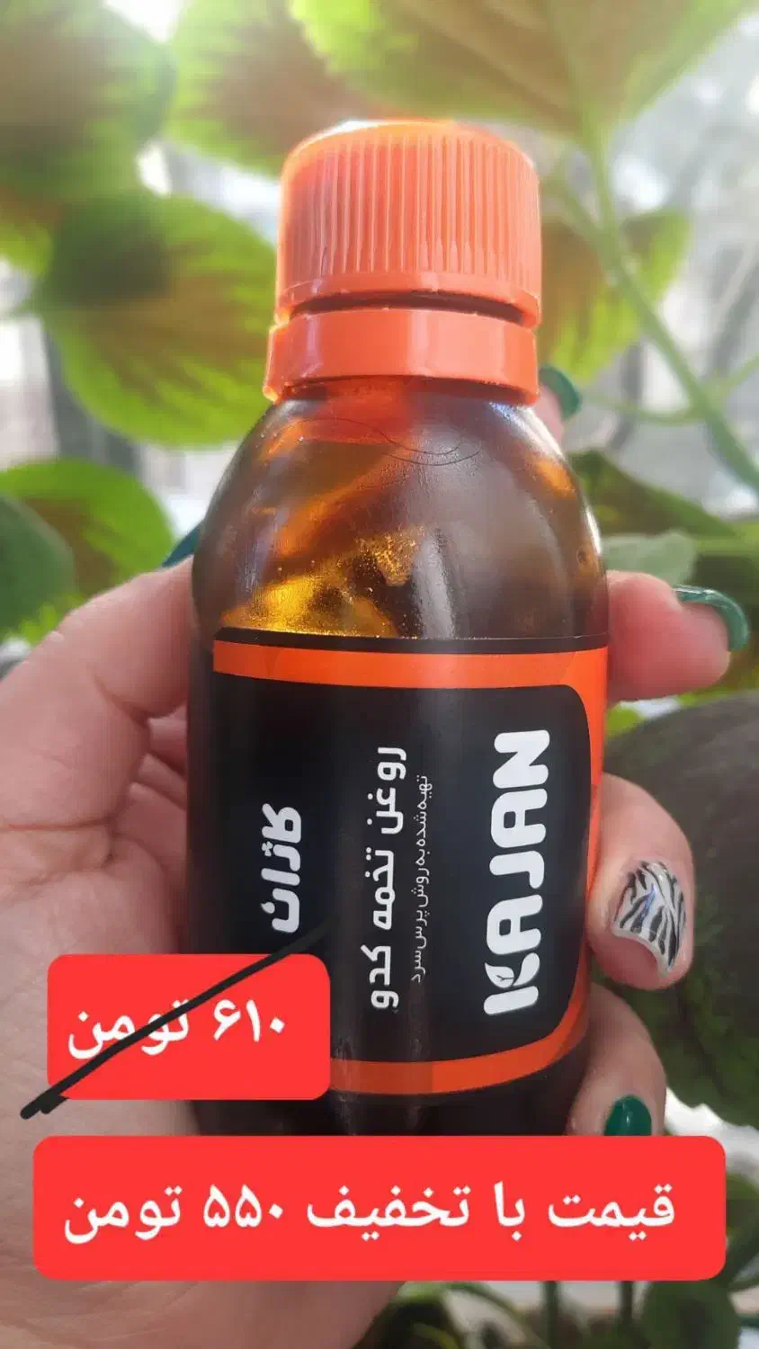 روغن کاژان|آرایشی، بهداشتی، درمانی|قروه, |دیوار