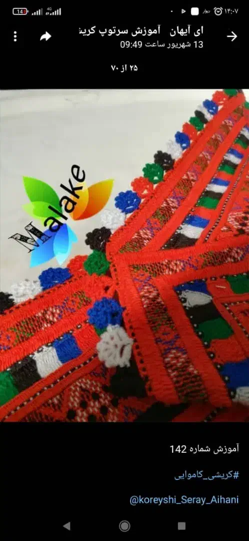 کریشی|لباس|خاش, |دیوار