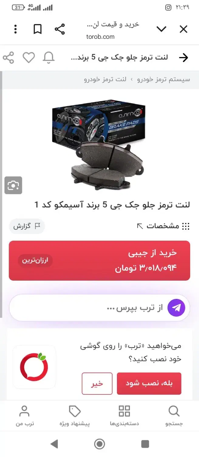 لنت جلو جک j5 آسیمکو|قطعات یدکی و لوازم جانبی|همدان, |دیوار