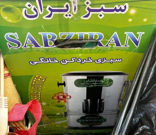 سبزی خرد کن سبزایران|خردکن، آسیاب، غذاساز|محمدیه-قزوین, |دیوار