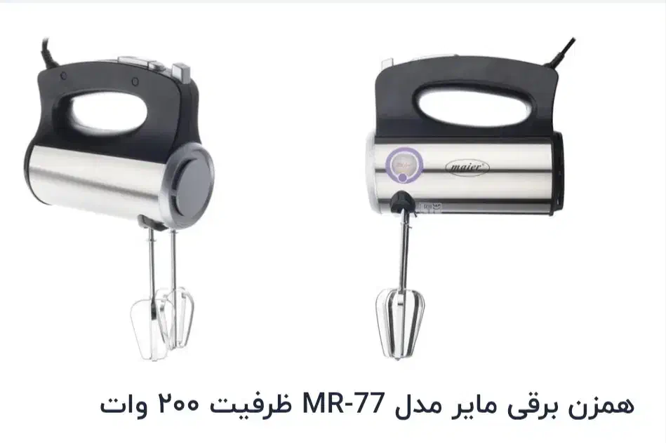 همزن برقی|سایر لوازم برقی|مشهد, شیرودی|دیوار