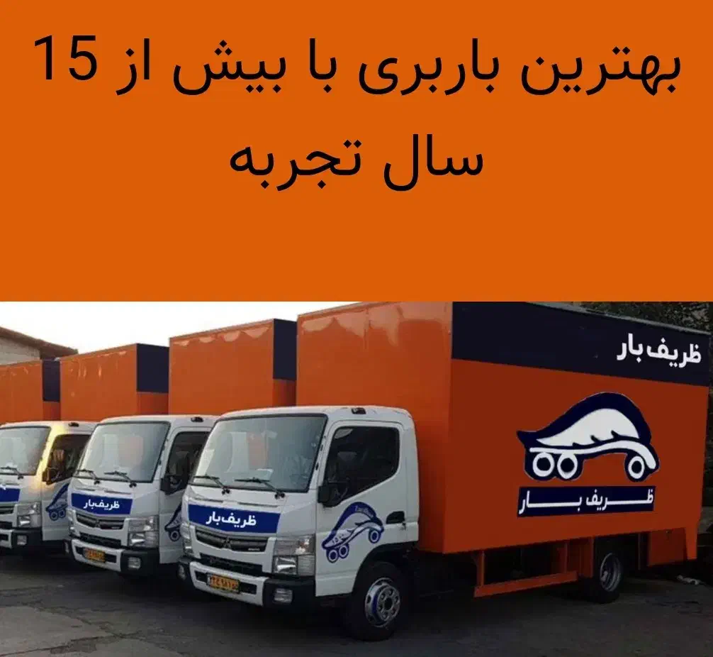 باربری اتوباراطلس باراثاثیه حمل منزل اسبابکش تهران|خدمات حمل و نقل|تهران, قیطریه|دیوار