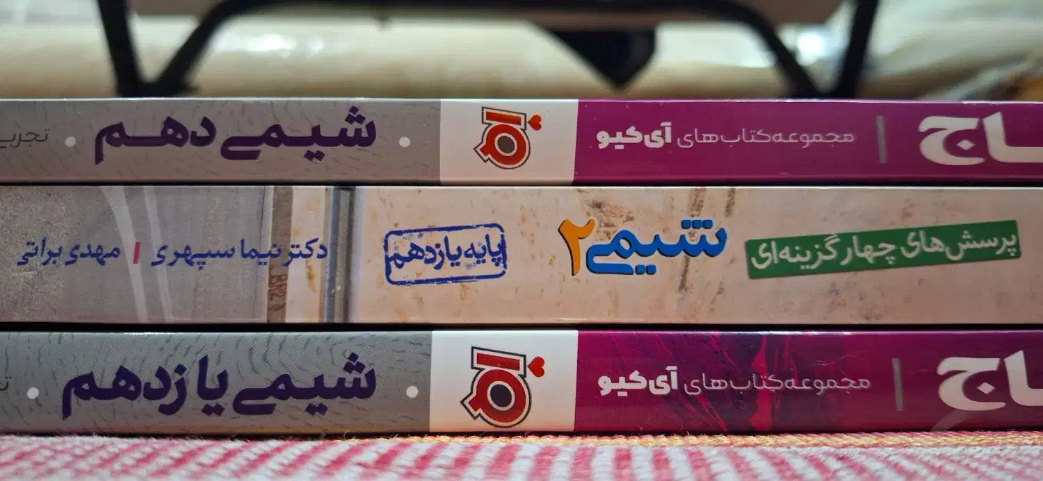 شیمی تک پایه|کتاب و مجله آموزشی|ماسال, |دیوار