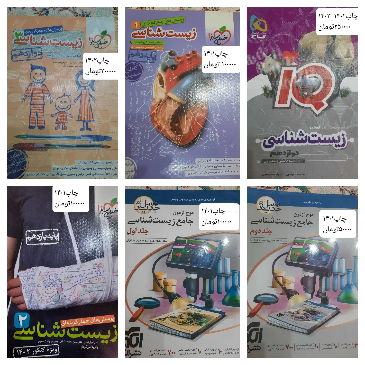 کتاب تست کنکور ونهایی تجربی|کتاب و مجله آموزشی|تهران, تهرانسر شمالی|دیوار