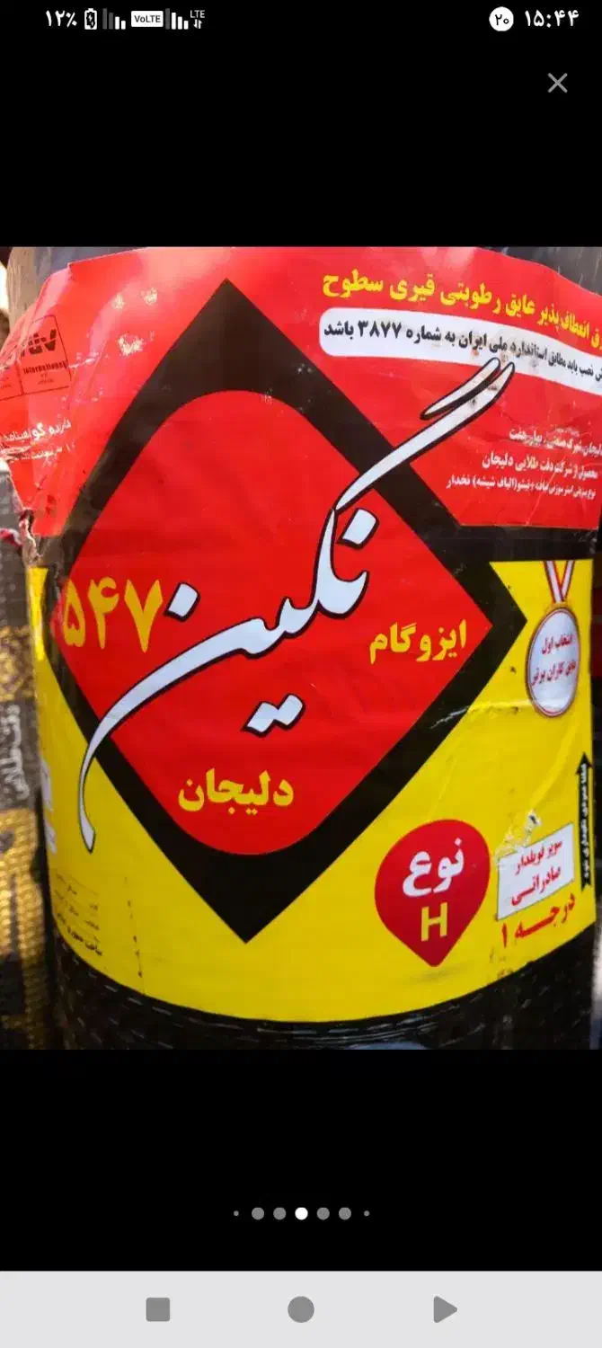 نصب ایزوگام و ایزوگام خام|خدمات پیشه و مهارت|شوشتر, |دیوار