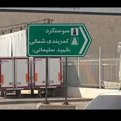 فروش زمین ۲۵۰۰متر بر کمربندی شمالی|فروش زمین و ملک کلنگی|اسلام‌شهر, بهرام آباد|دیوار