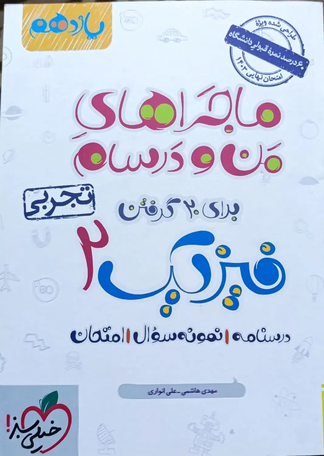 کتاب درسی|کتاب و مجله آموزشی|فسا, |دیوار