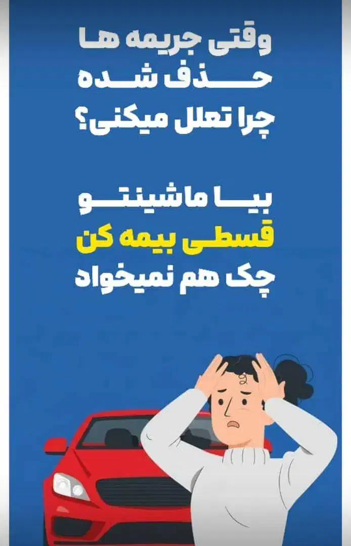 صدور آنلاین بیمه نامه شخص ثالث خودرو شما|خدمات مالی، حسابداری، بیمه|گنبد کاووس, |دیوار