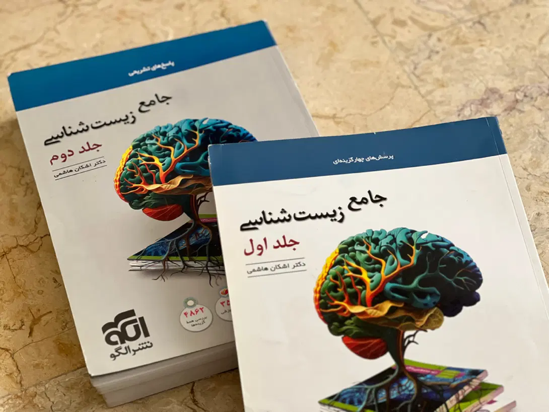 نشر الگو زیست جامع|کتاب و مجله آموزشی|تهران, تهراننو|دیوار