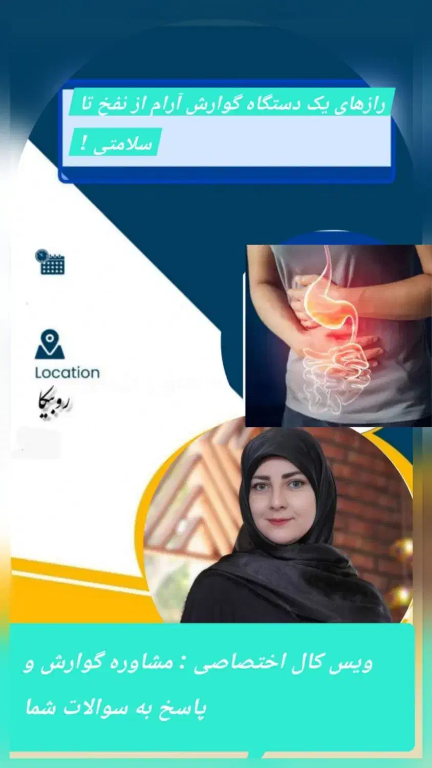 راز مشکلات گوارشی|گردهمایی و همایش|گرگان, |دیوار