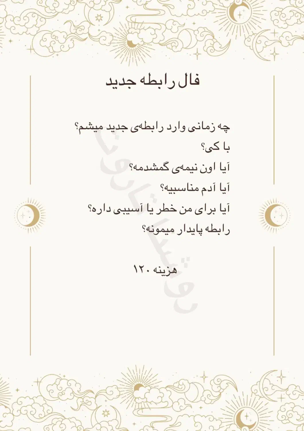 فال تاروت و پیشگویی با جزئیات دقیق|خدمات پذیرایی، مراسم|شیراز, باغ تخت|دیوار