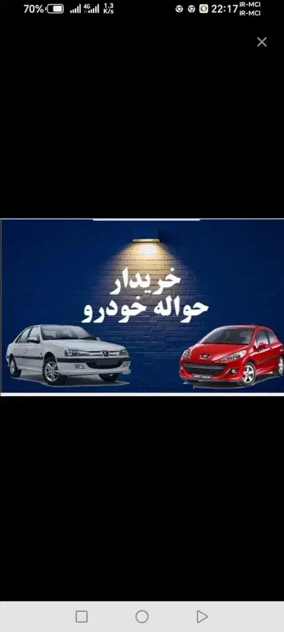 دفتر معامله حواله خودرو|خودرو سواری و وانت|مشهد, بهشت|دیوار