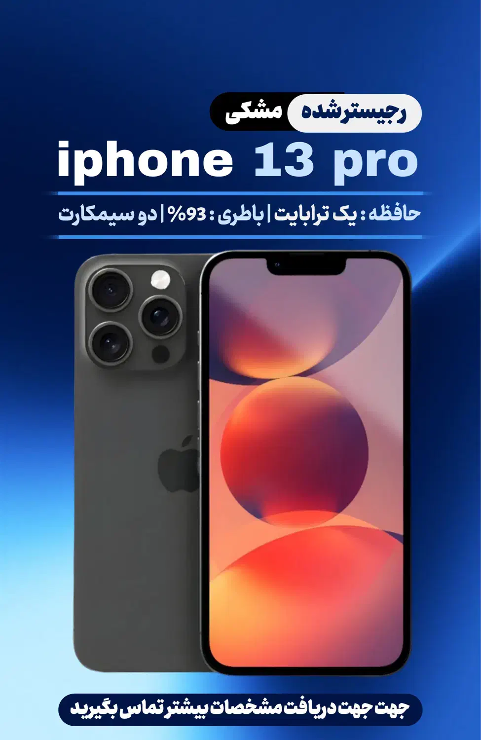 آیفون ۱۳ پرو یک ترابایت|موبایل|کیش, |دیوار
