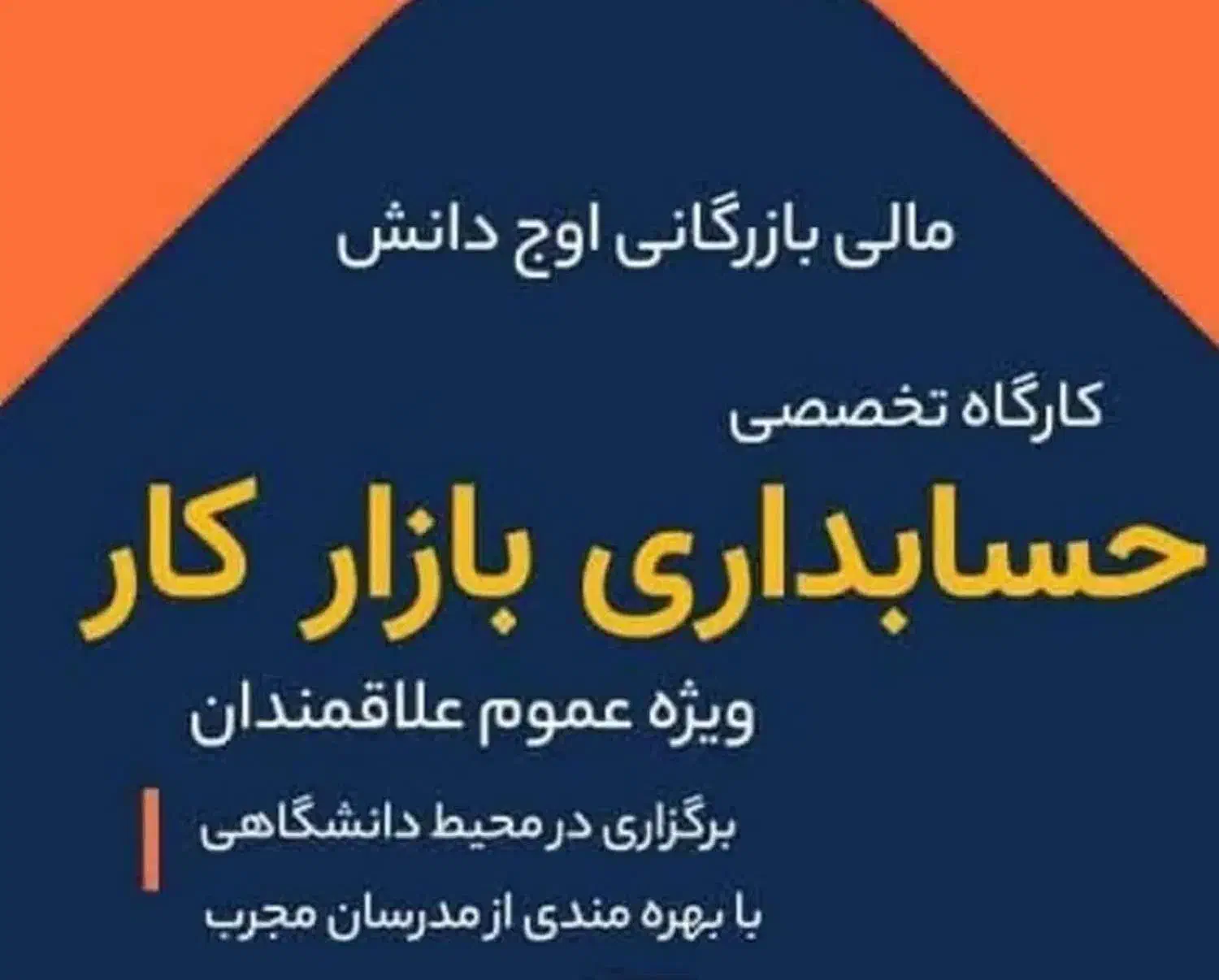 اولین جلسه حسابداری بازار کار+مهارت ورود به شغل|خدمات آموزشی|قم, حمام تالار|دیوار