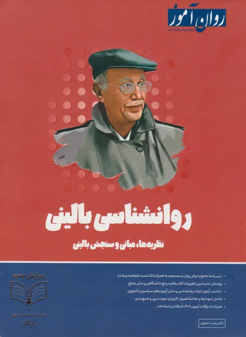 کتاب کنکور ارشد روانشناسی|کتاب و مجله آموزشی|تهران, جیحون|دیوار