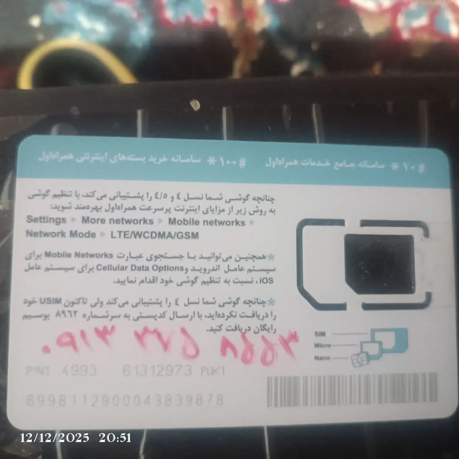 فروش سیم کارت همراه اول دائمی|سیمکارت|لنجان, |دیوار