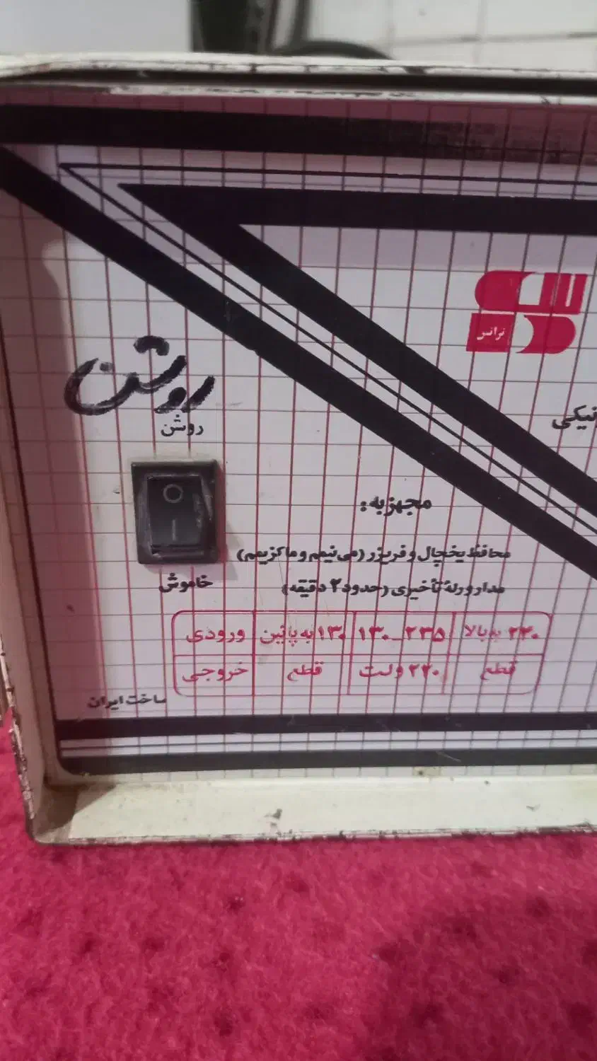 محافظ برق وترانس|سایر لوازم برقی|اسدآباد, |دیوار