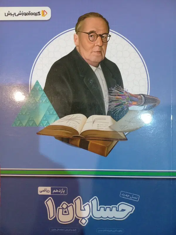 بسته آموزشی پرش حسابان یازدهم|کتاب و مجله آموزشی|تهران, آسمان|دیوار