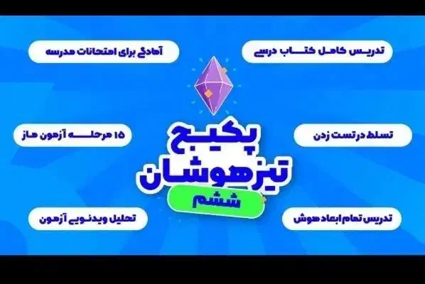 فیلم جزوه کلاسینو ماز ششم تیزهوشان تا کنکور 1405|لوازم التحریر|شیراز, عفیفآباد|دیوار