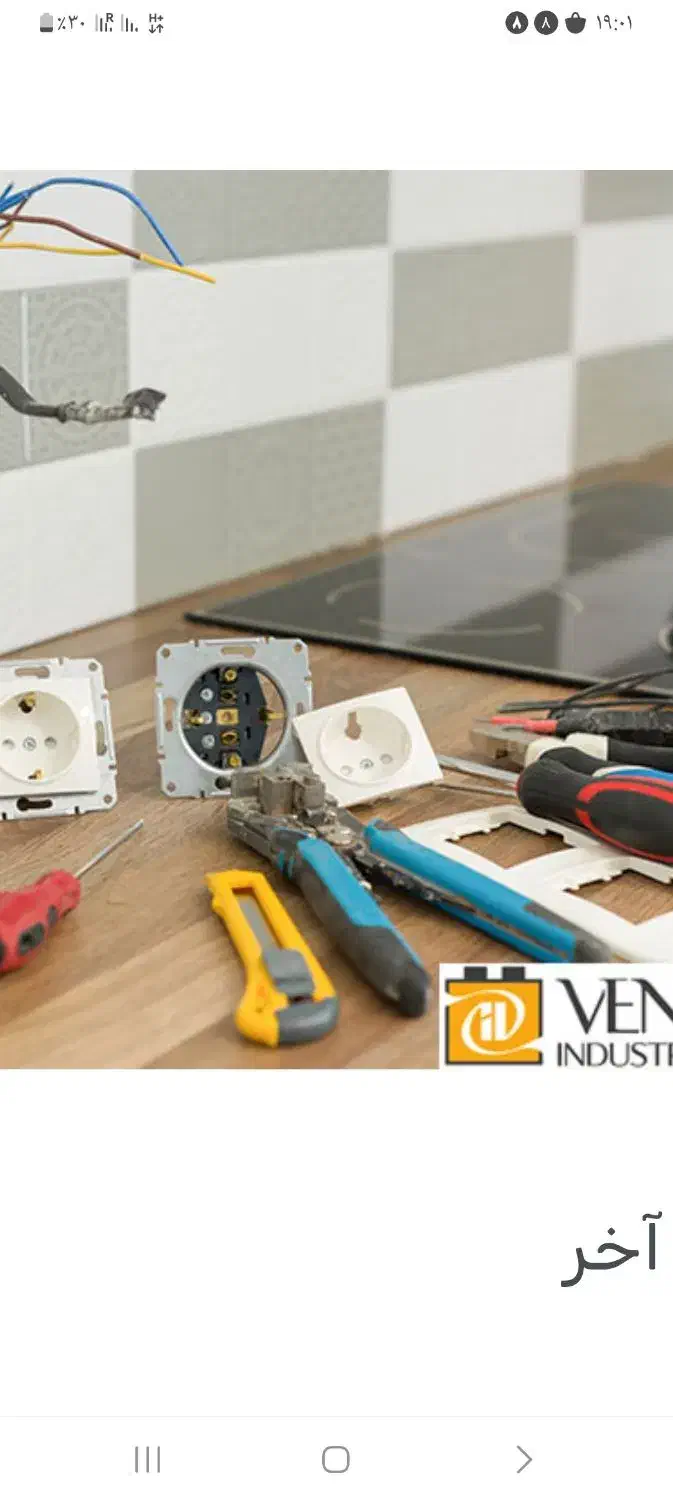 برقکاری وبرق کشی ساختمان|خدمات پیشه و مهارت|کنگاور, |دیوار