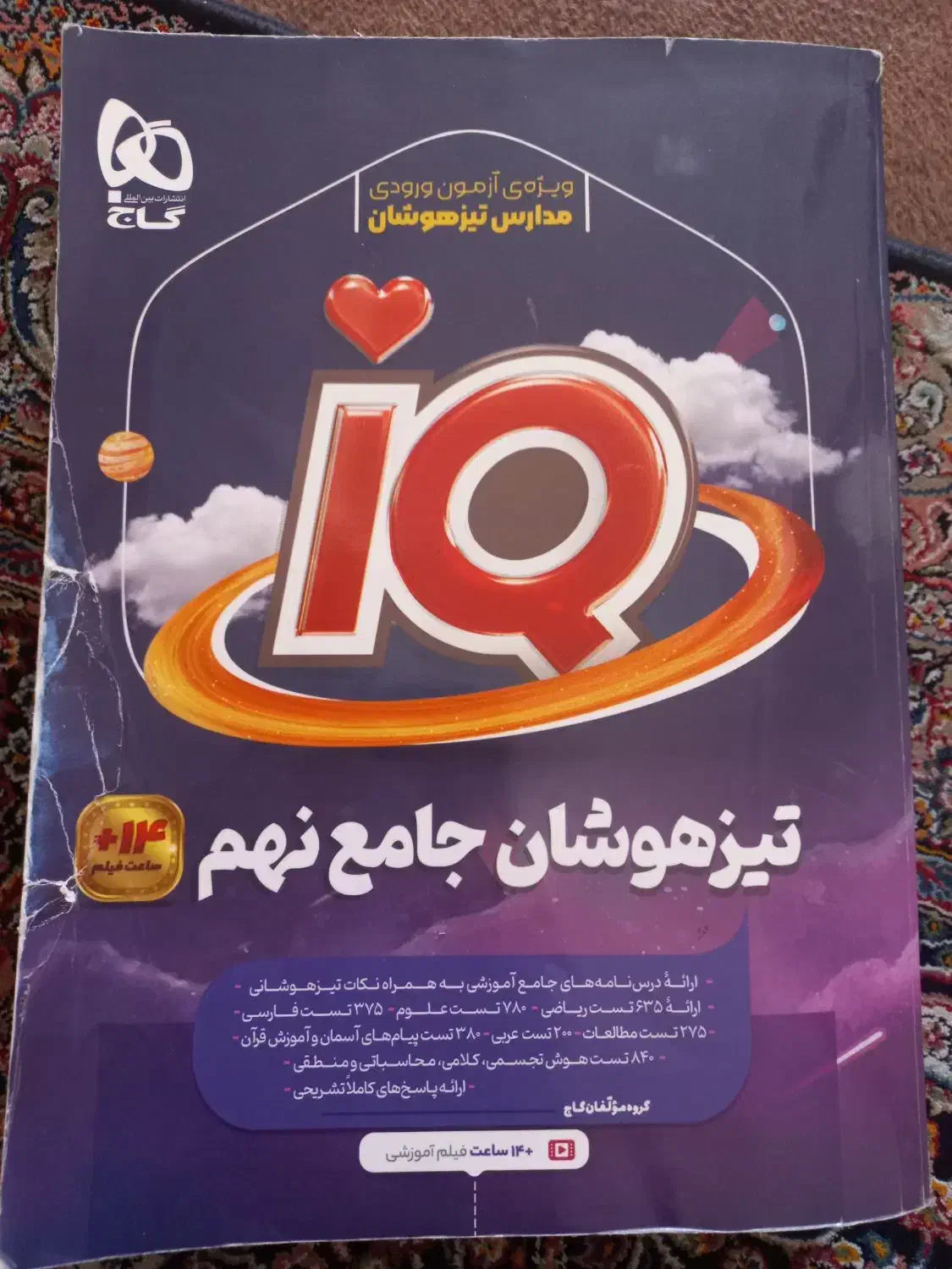 کمک درسی نهم (ای کیو/ریاضی کامل/رشادت مبتکران)|کتاب و مجله آموزشی|شیراز, بعثت|دیوار