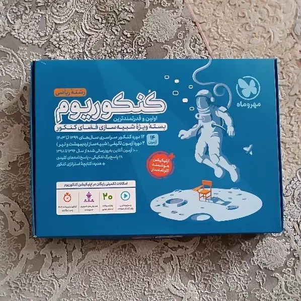 کنکوریوم رشته ریاضی|کتاب و مجله آموزشی|قم, چهل درخت|دیوار