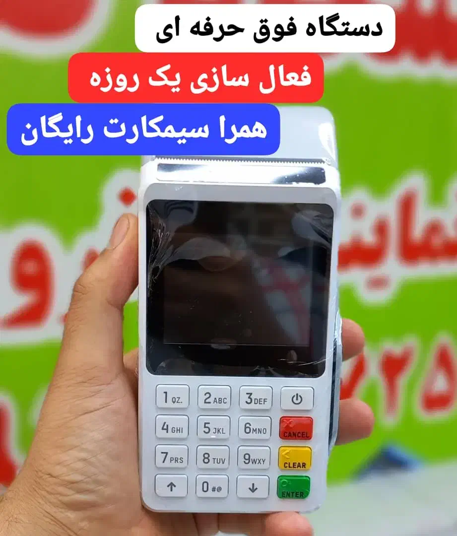 کارتخوان مدل فناوا پرداخت در محل باسیم کارت|فروشگاه و مغازه|بندر امام خمینی, |دیوار
