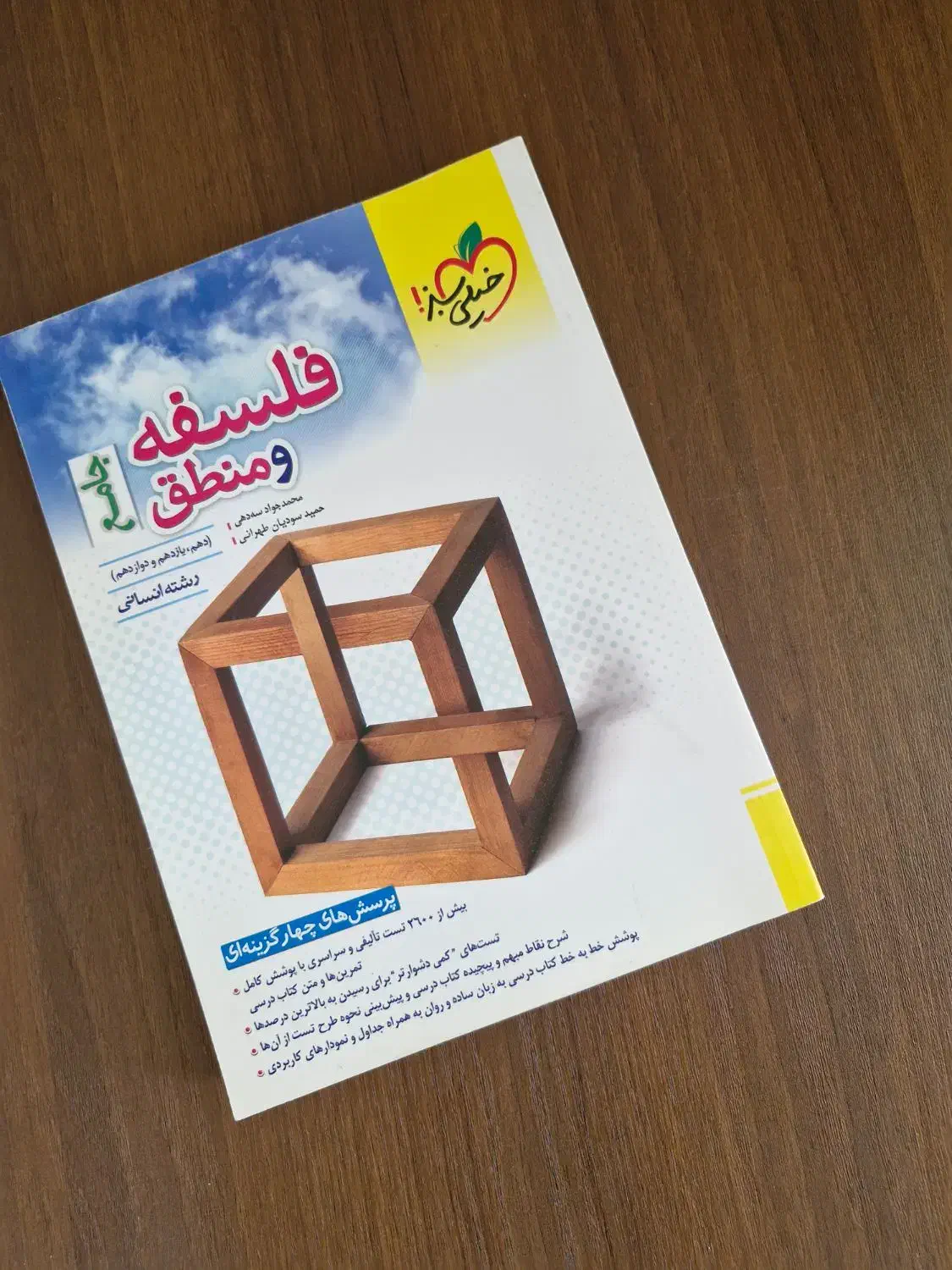 کتاب کنکور|کتاب و مجله آموزشی|شیراز, مسلم|دیوار