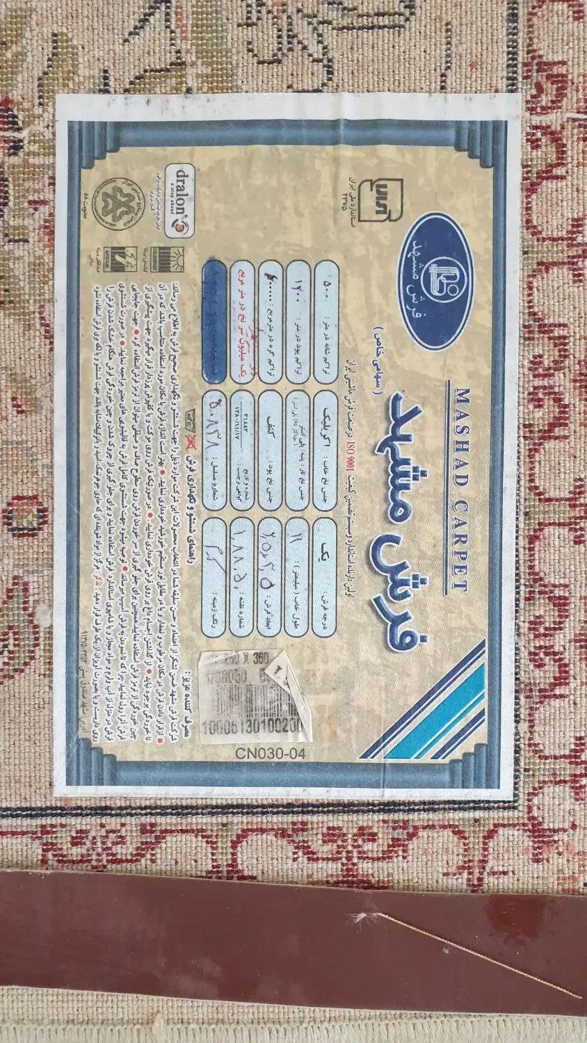 فرش مشهد ۹ و ۶ متری|فرش|رشت, معلم|دیوار