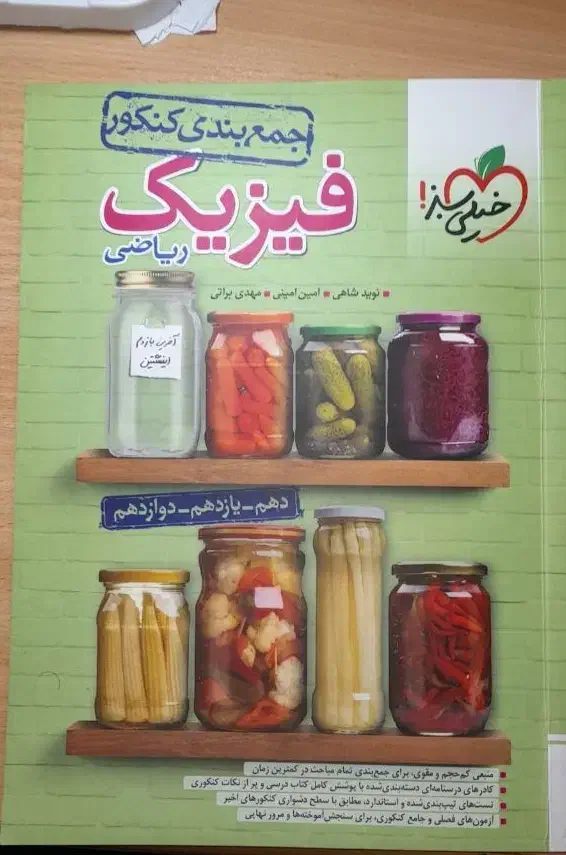 کتاب تست کنکوری|کتاب و مجله آموزشی|شیراز, کوشک میدان|دیوار