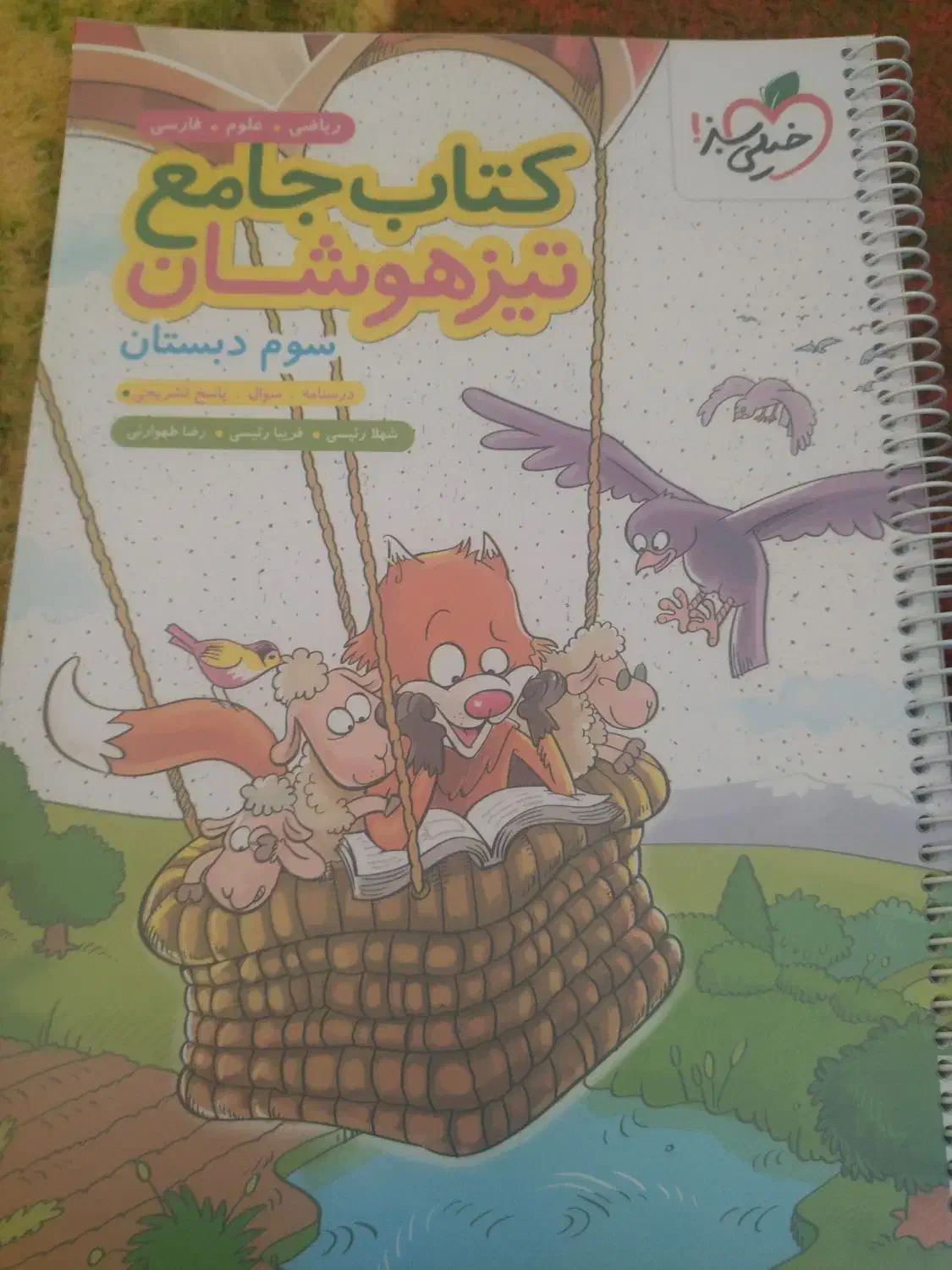 کتاب جامع تیزهوشان سوم دبستان (ریاضی.علوم.فارسی)|کتاب و مجله آموزشی|شیراز, کوشک میدان|دیوار